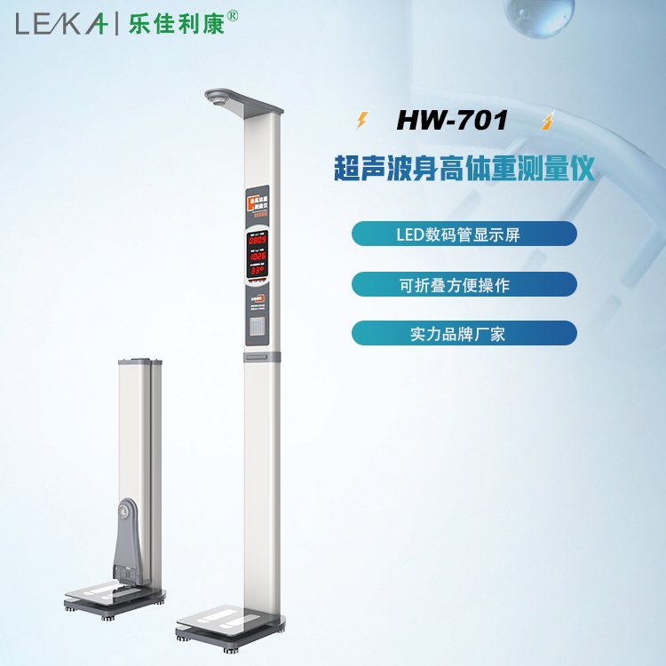 智能身高体重电子秤厂便携式车载移动身高体重计乐佳利康