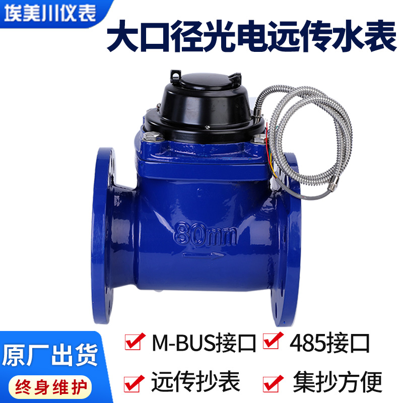 厂家定制大口径光电直读式远传水表工程用智能水表家用智能表