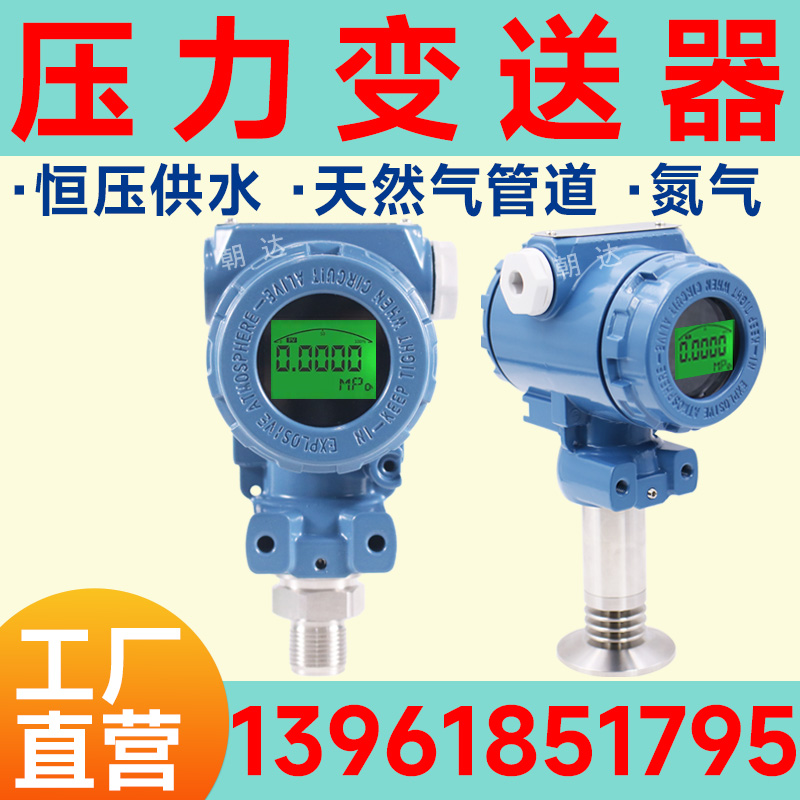 3051高温型法兰直装压力变送器差压变送器单晶硅防爆压力传感器