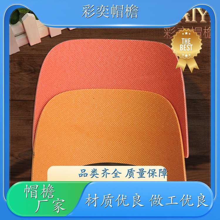 工厂加工定制 夏季休闲帽沿片 不易折断 成人帽子配件 颜色可选