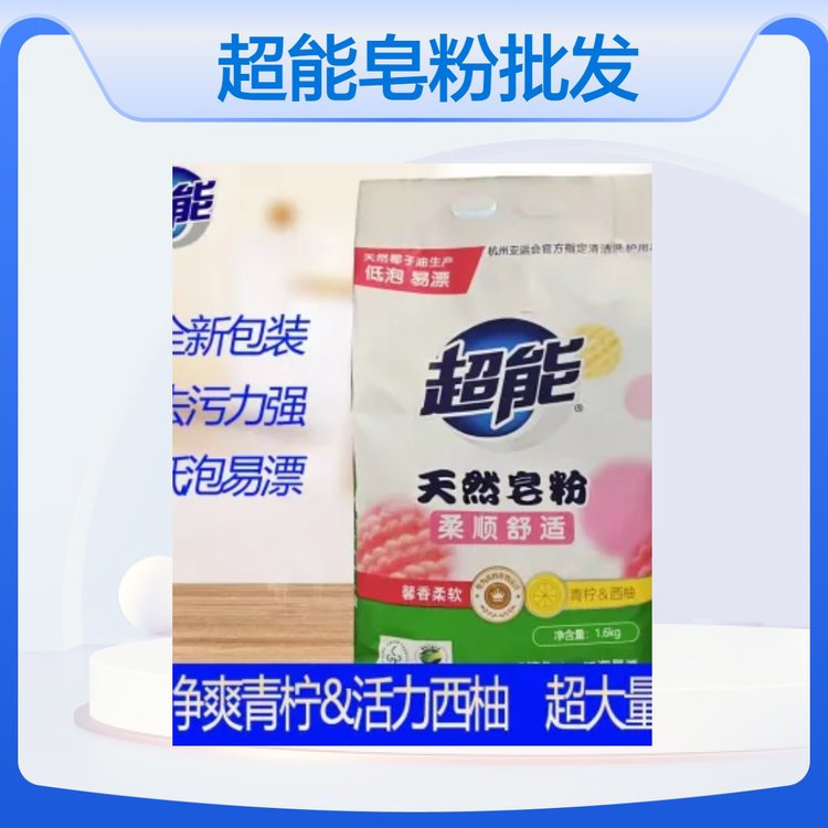 超能天然皂粉肥皂粉家庭实惠装香味持久留香洗衣粉不伤手厂家批发