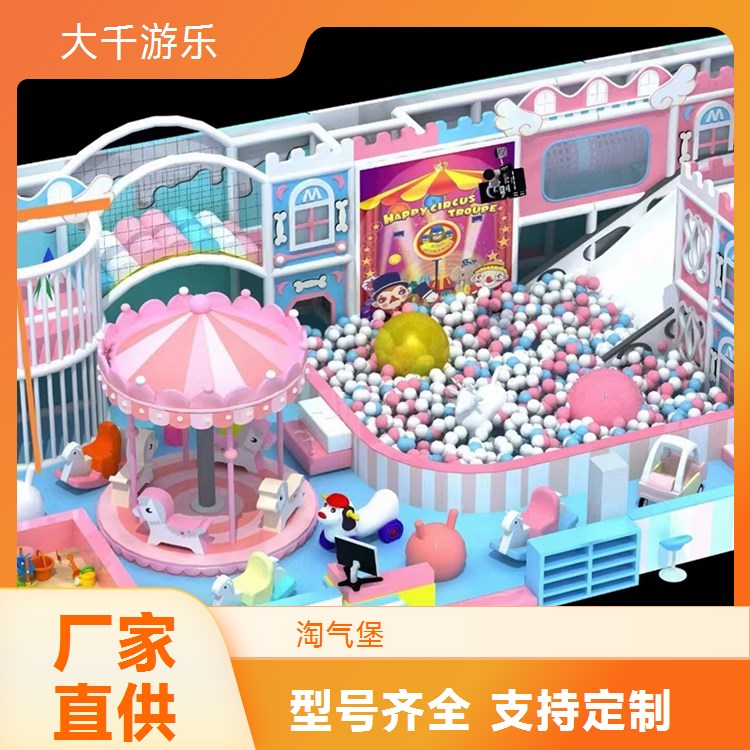 淘气堡儿童乐园 室内拓展大型游乐场 海洋球池蹦床公园设施