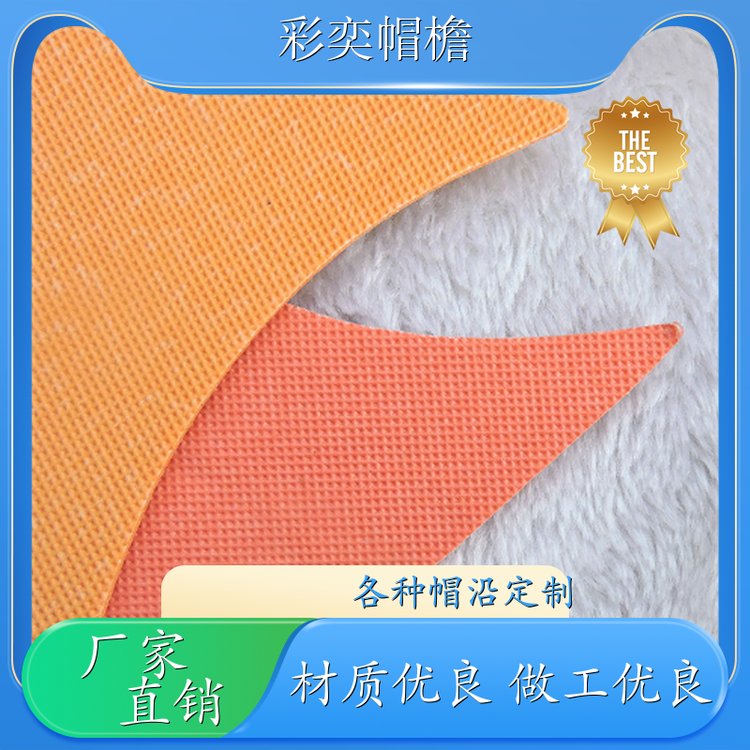 厂家供应 运动帽帽沿 水洗不变形 成人帽子配件 颜色可选