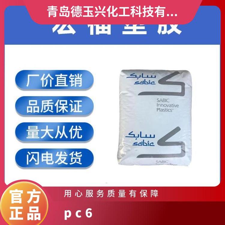 PC/945A-116注燃级 透明级 阻燃V0聚碳酸酯器材部件塑胶原料