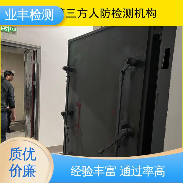 人员专业 人防工程门检测 性价比高 第三方公司 业丰