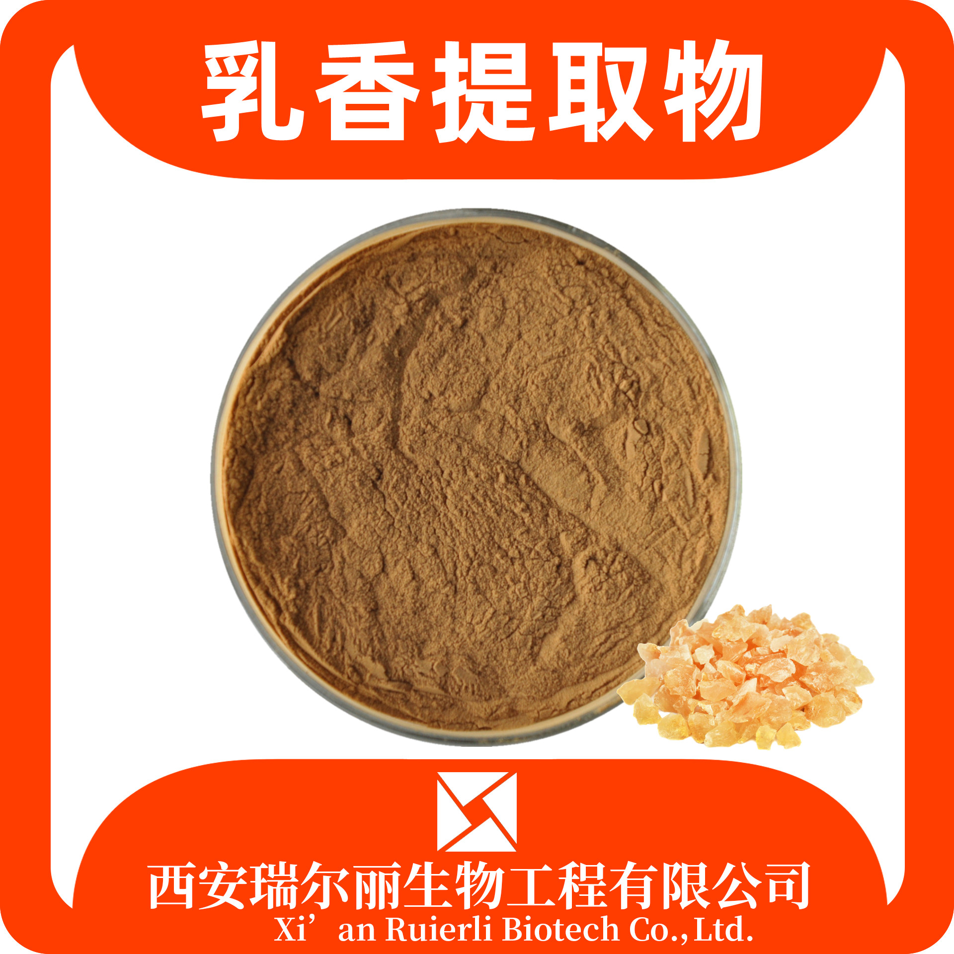 乳香提取物 10：1 含乳香酸 乳香浓缩粉 天泽香提取物 源头工厂