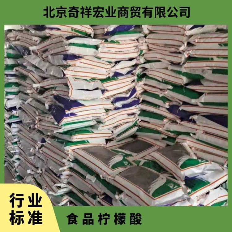 奇祥宏业柠檬酸一级白色粉末CAS68-4-2货号hh80948273