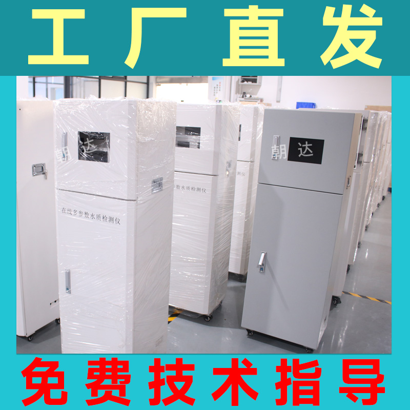 水质监测系统 余氯PH浊度智能检测仪 多参数自动分析仪