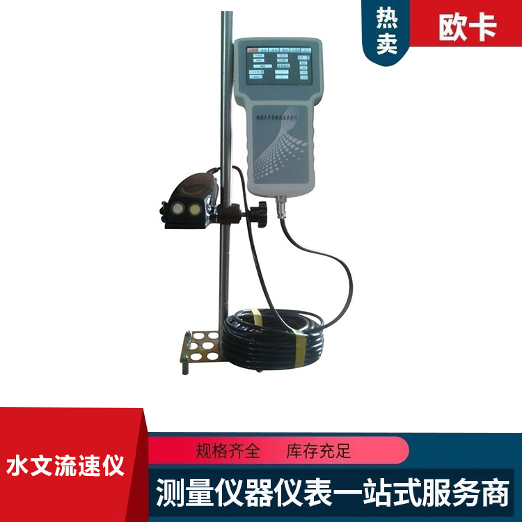 便携式多普勒流量计 流速流量仪 便 携式流速仪 欧卡仪器