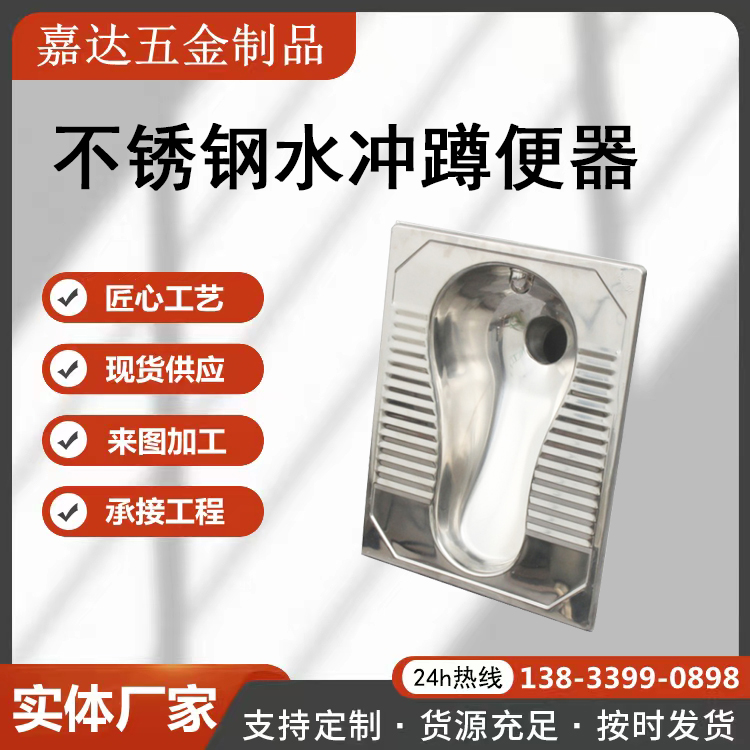 拉伸加工公共卫浴 酒吧KTV大便池 公共卫生间 移动厕所 不锈钢蹲便器