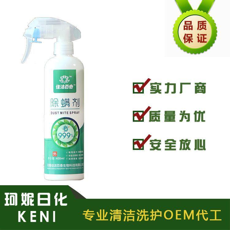 佳洁百香植物精油除螨剂家用床上除螨虫免洗喷雾源头工厂现货库存