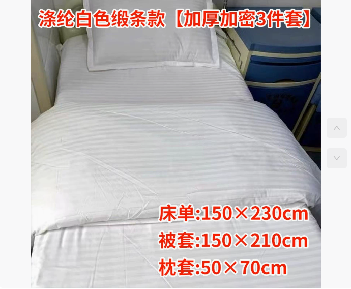 博尔雅医院枕套床单诊所三件套病床加厚纯棉养老院宾馆床上用品