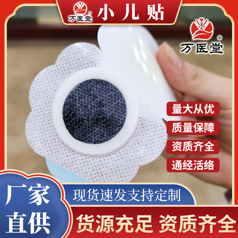 万医堂小儿胀气保健贴 儿童肠胃贴咽扁不适蜂蜜基质胀气贴膏药