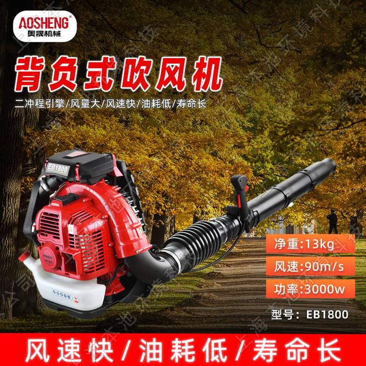 奥晟吹风机EB1800背负式大功率手启动森林消防灭火机大棚吹雪机