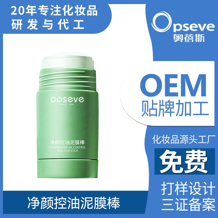绿茶固体面膜OEM代加工温和清洁毛孔净颜涂抹式泥膜棒贴牌定制