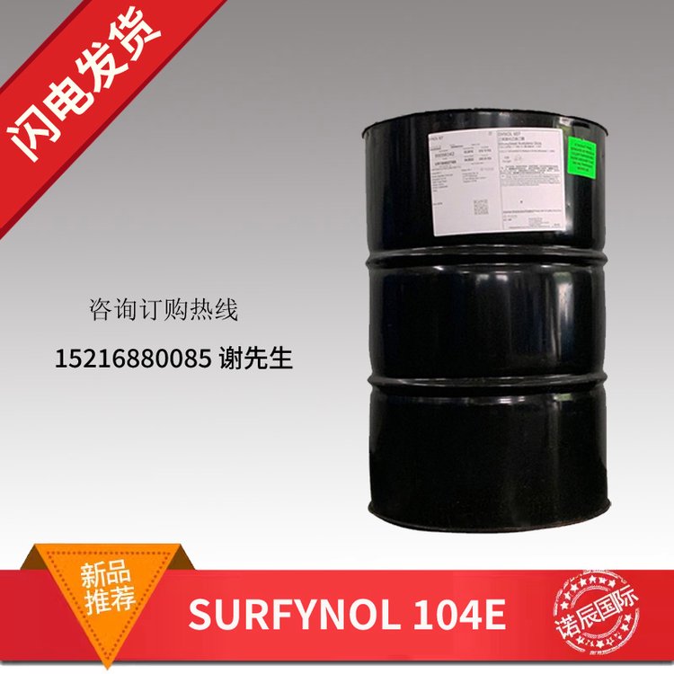 气体化学Surfynol 104E 水性涂料油墨润湿消泡剂 1000ML/瓶试样装