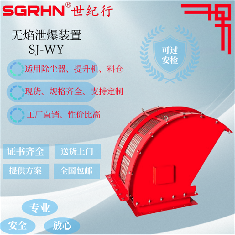 无焰泄爆装置 提升机除尘泄压爆器 无火焰泄放装置 粉尘防爆