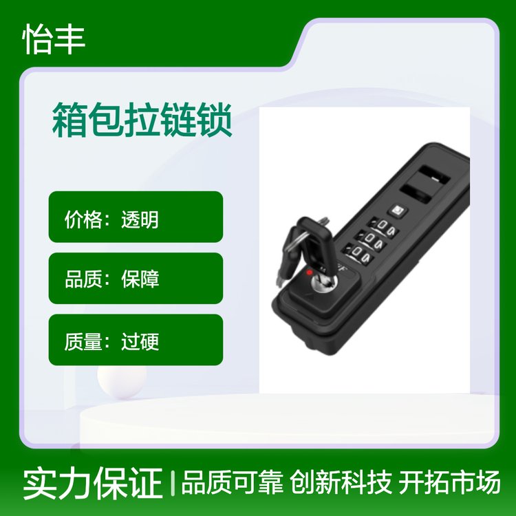 怡丰锁业 箱包拉链锁 货源充足 物流配送 专业保障