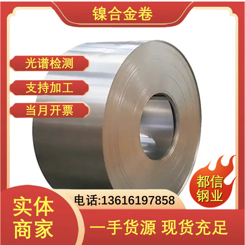Hastelloy C-276 哈氏合金 C 钢卷带 带材带钢 窄带箔带 耐腐蚀高温材料