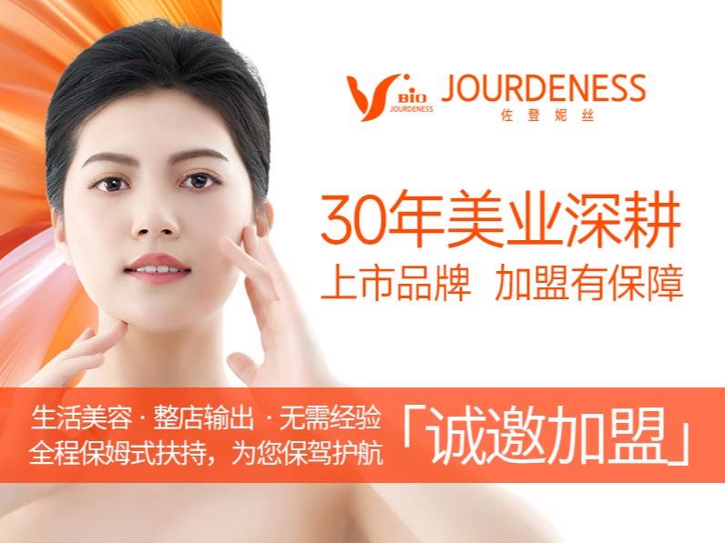 佐登妮丝美容连锁