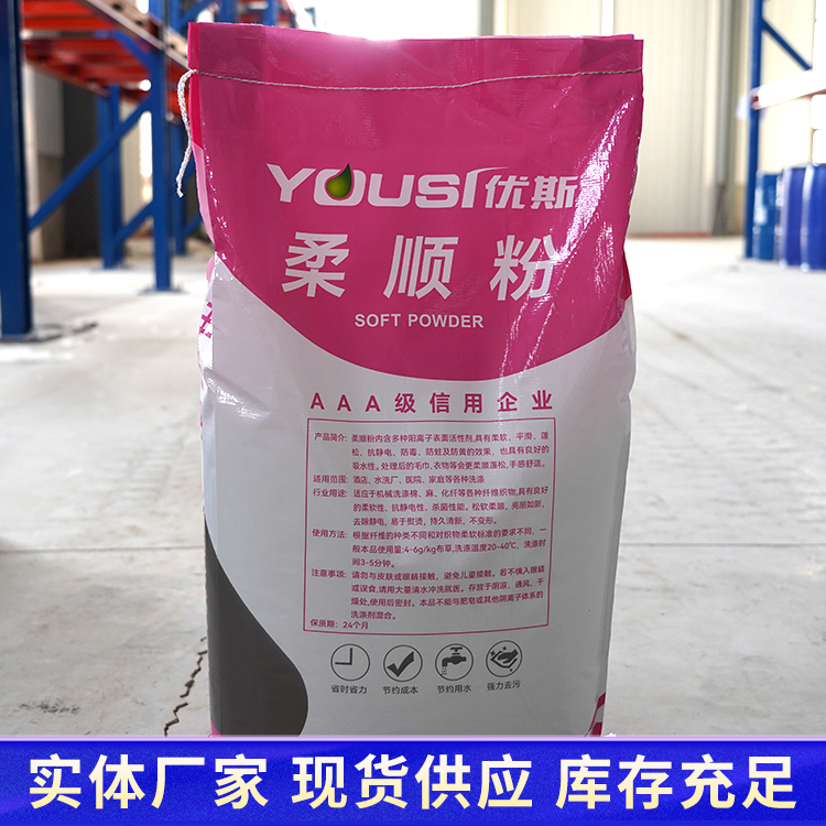 柔顺剂 除静电除味去皱 衣物洁净柔顺护理剂 优斯 厂家直发
