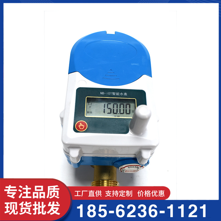 NB-IOT物联网智能水表预付费无线远传抄表手机缴费农村工程