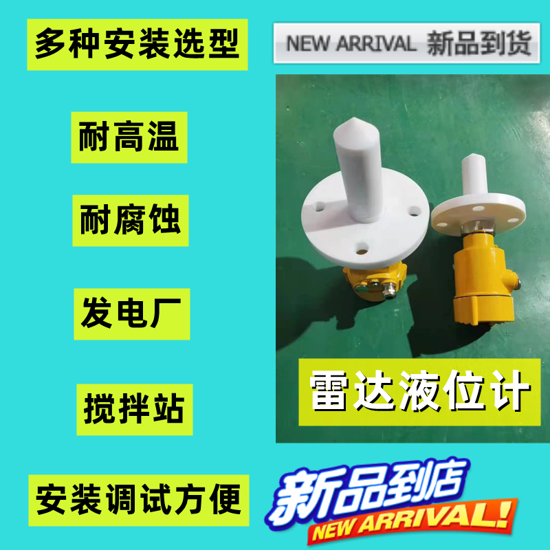 智能雷达液位计导波雷达液位/物位计高频雷达料位计