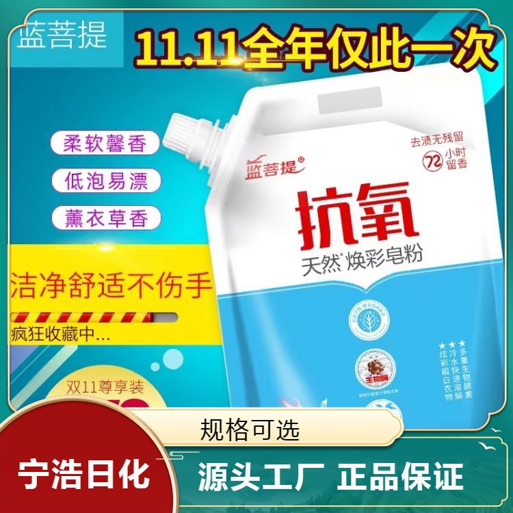 天然皂粉 天然植物提取物作为主要成分 资质齐全