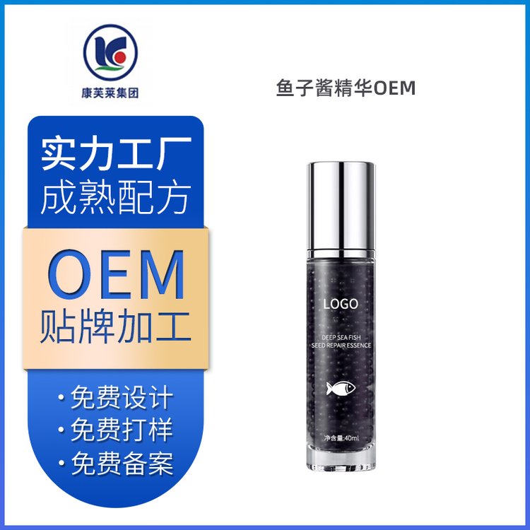 定制深海鱼籽精华补水保湿提拉紧致护肤鱼子酱贴牌OEM加工