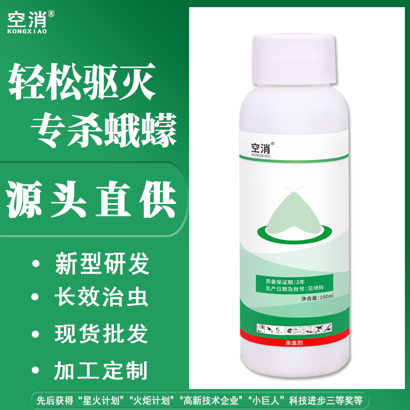 空消蛾蠓杀虫水乳剂卫生间灭杀除黑小飞虫药神器家用防驱蛾蚋管道