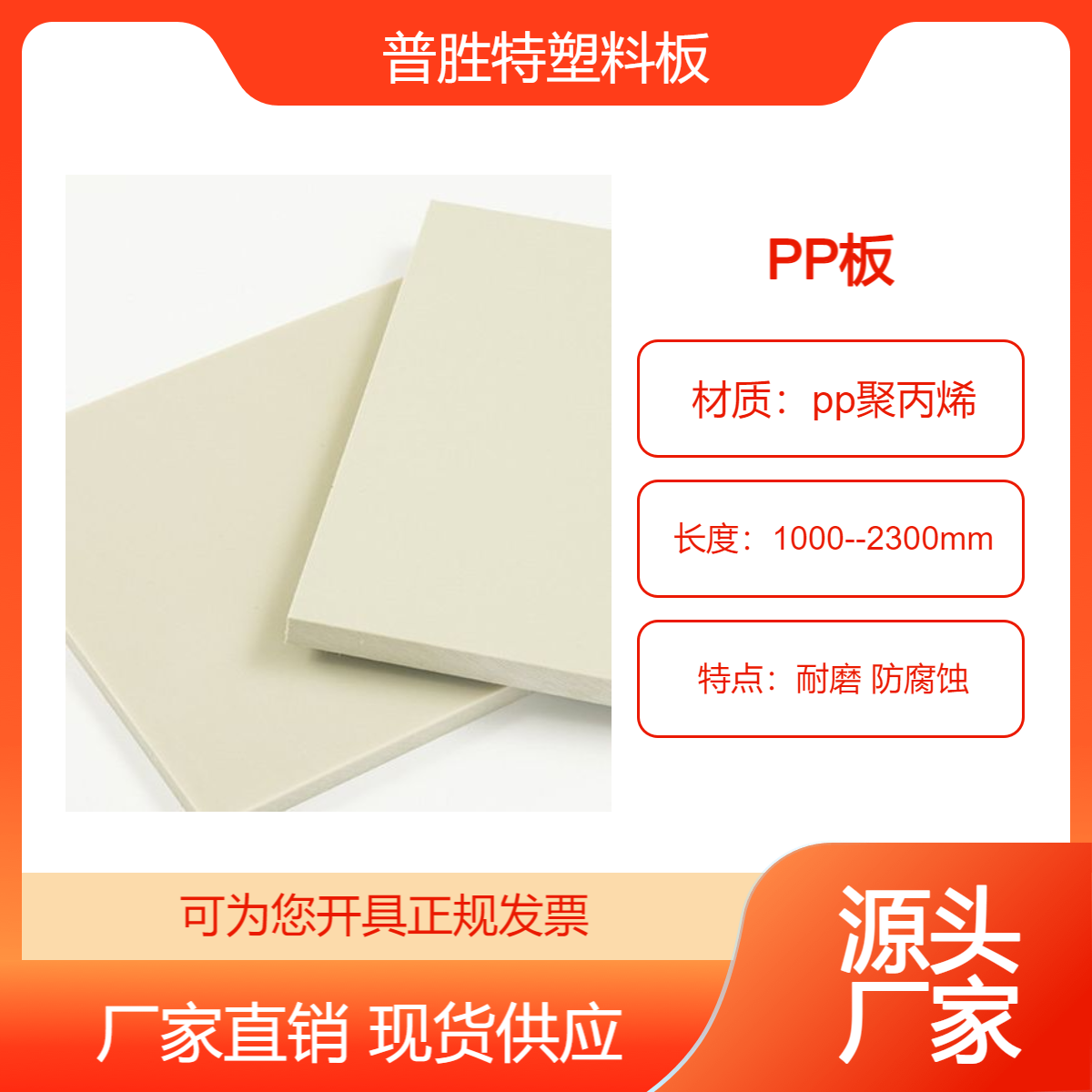 普胜特生产来图来样制作聚丙烯材pp板材0.5-100mm厚宽度可做3m