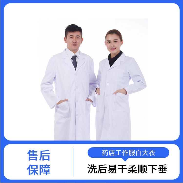 药店美容店工作服白大衣豪派服饰发货迅速医生 白大褂
