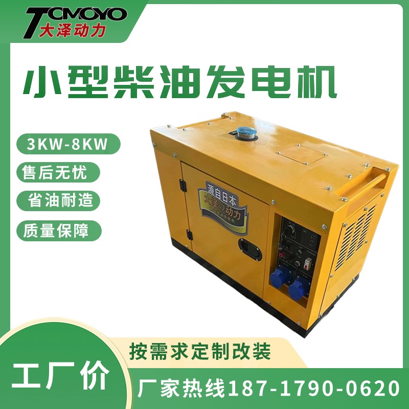 220V 小型 国三大泽动力 TO7600ET-Z 电动15L6000W 6KW静音柴油发电机