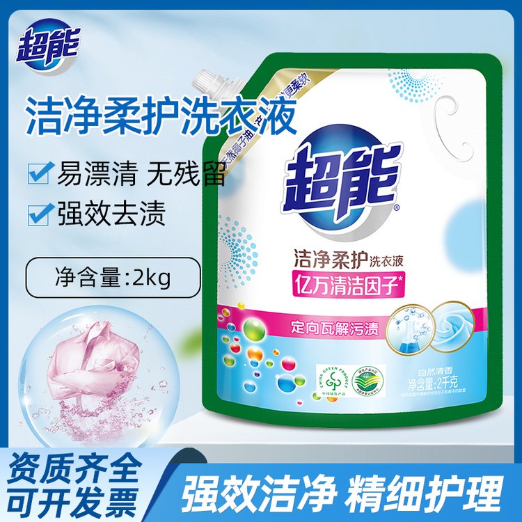 超能洗衣液洁净柔护2kg袋持久留香除菌抑菌实惠装劳保一件代发