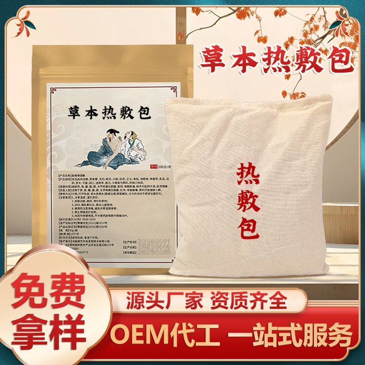 仟晟棠草本热敷包OEM贴牌代加工颈肩腰腿关节熏蒸包定制