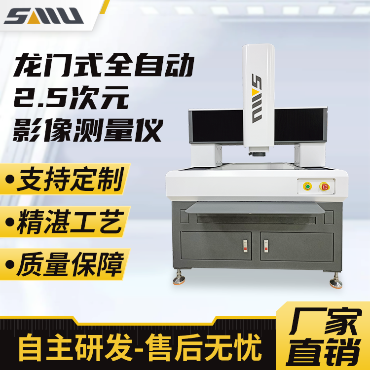 国产龙门式全自动影像测量仪SMU-5060LH 影像3d测试扫描仪 诚立