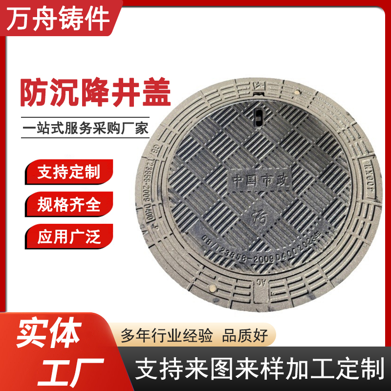 球墨铸铁防沉降井盖批发支持定制市政道路用重型带锁防盗防下沉井