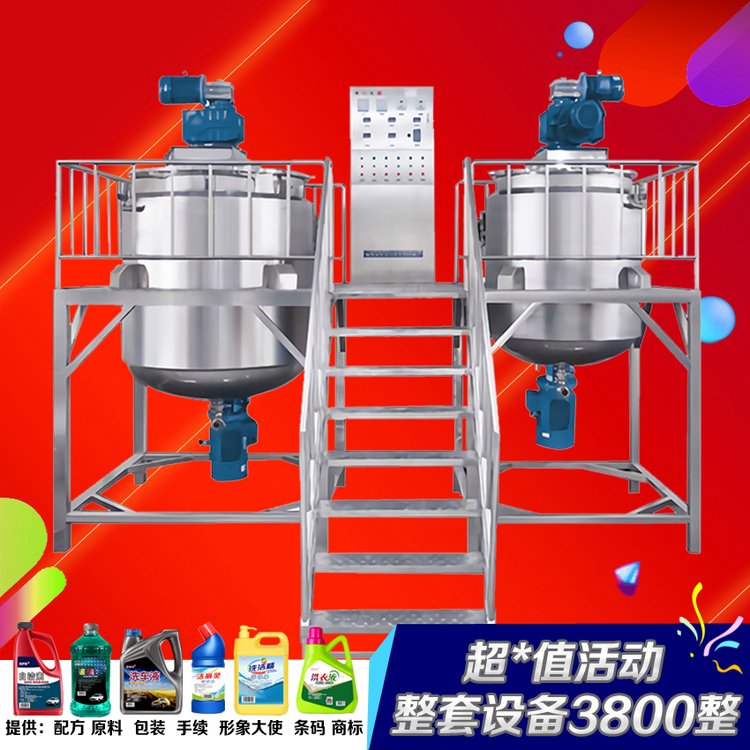 全套玻璃水生产设备防冻液加工机器洗车液制作机械沐浴露配方包装