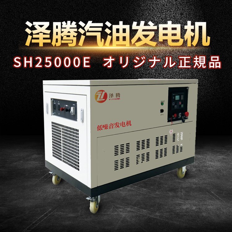 泽腾20KW静音汽油发电机备用电力 限电电启动 冷库