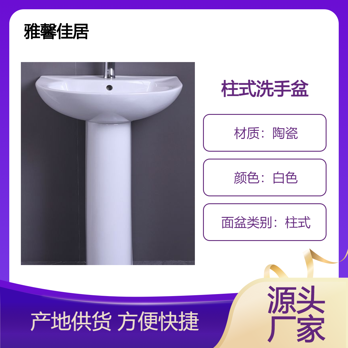 家用卫生间 立柱盥洗池 产地供货 规格齐全 经久耐用