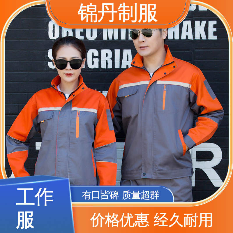 锦丹 清|远 厂服定做 长袖工作服套装 免费印LOGO