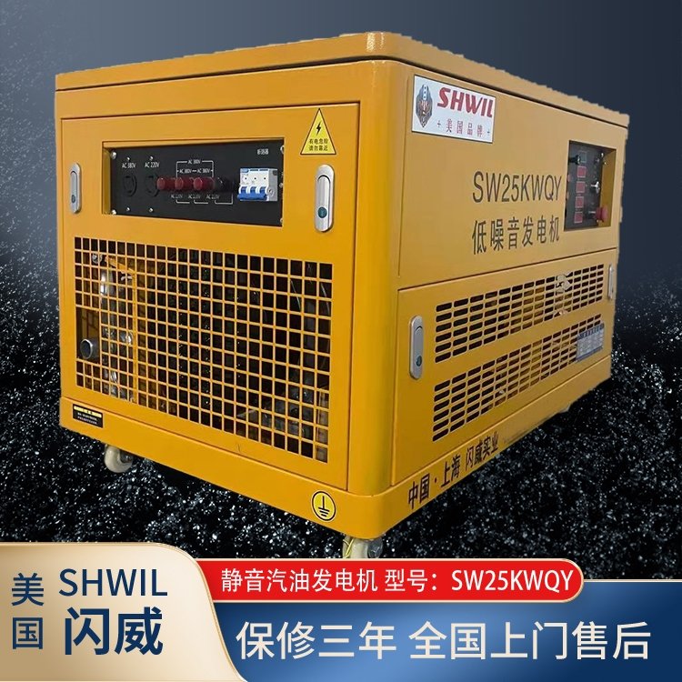 静音 SW25KWQY 美国SHWIL 25kw汽油发电机船车备用