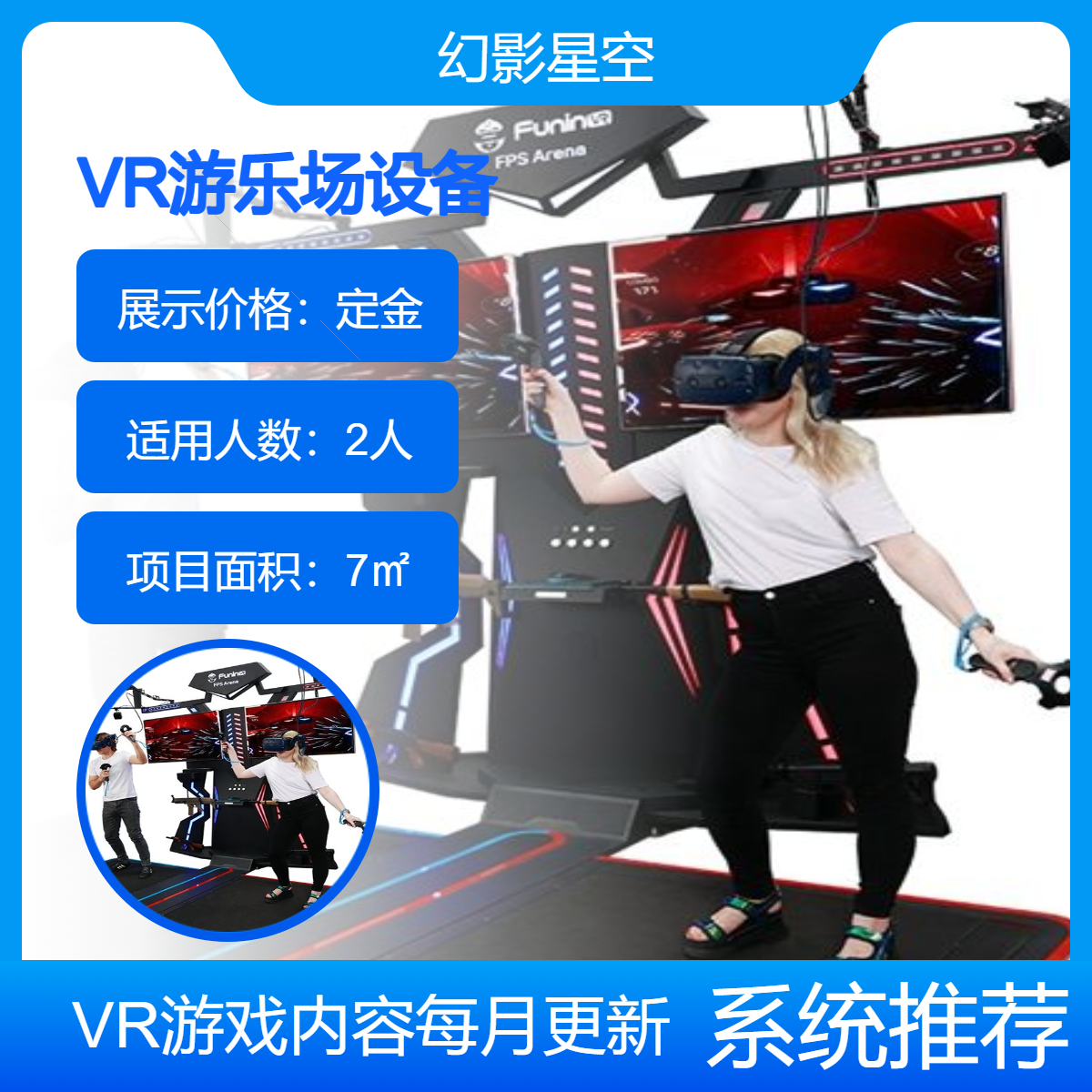 幻影星空vr游乐场儿童设备2人同玩 新型射击游戏代入感强