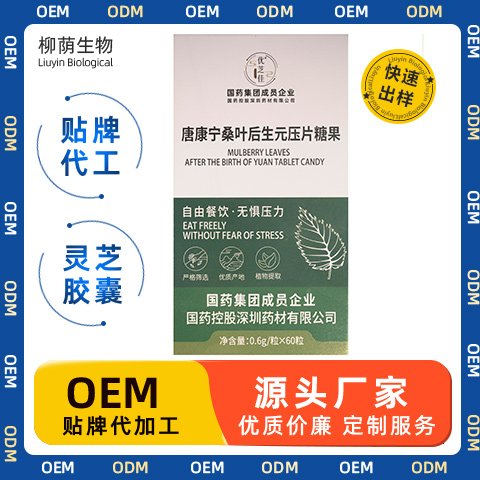 桑叶后生元压片糖果 降糖 调理肠道 OEM ODM 源头工厂 快速出样
