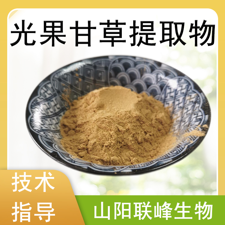 光果甘草提取物 10：1浓缩粉 光甘草定 水提萃取原料
