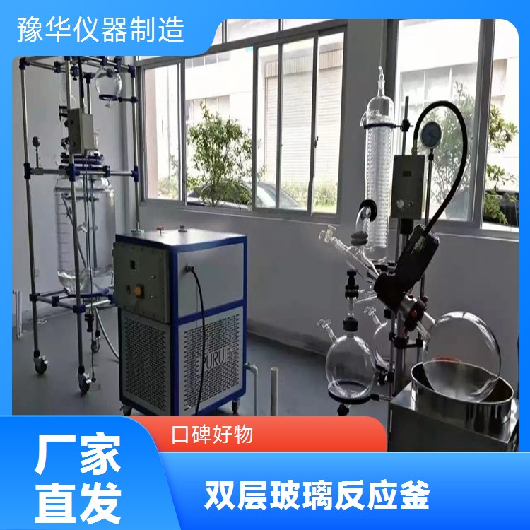 豫华仪器 双层玻璃反应釜 200L 化工医药食品适用