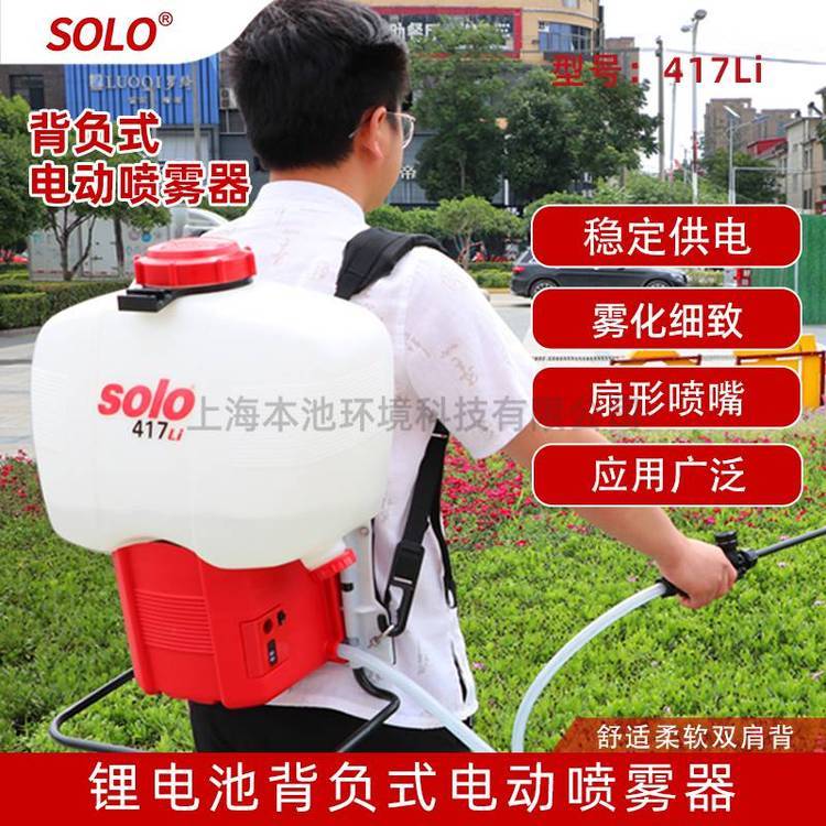solo417li电动常量喷雾器背负式农用施肥打药