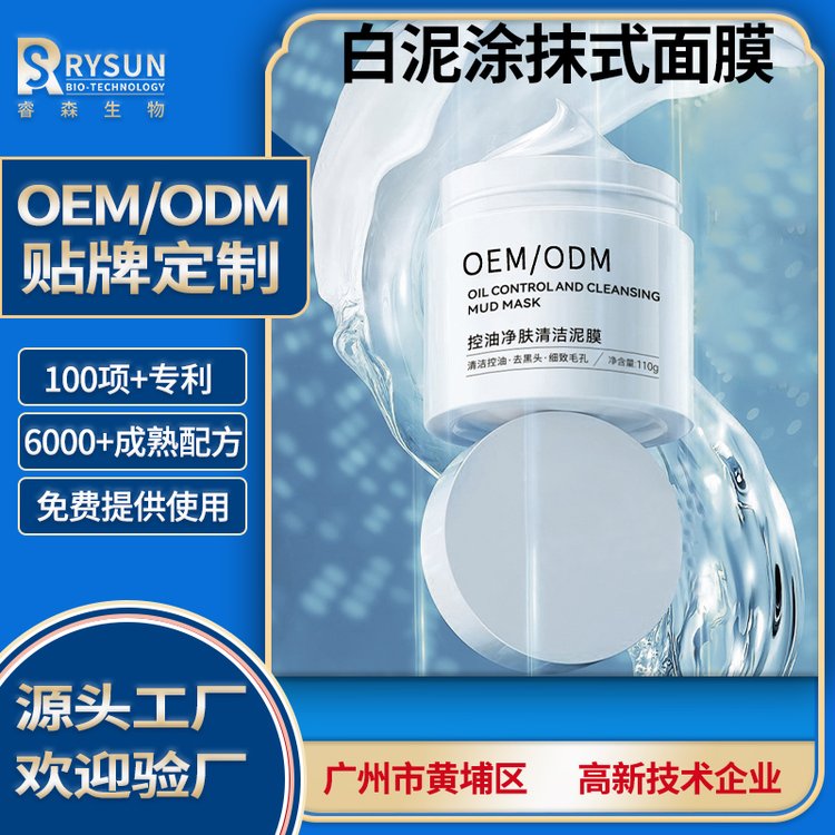 化妆品免洗睡眠面膜OEM保湿修护温和清洁护肤品工厂ODM代加工定制