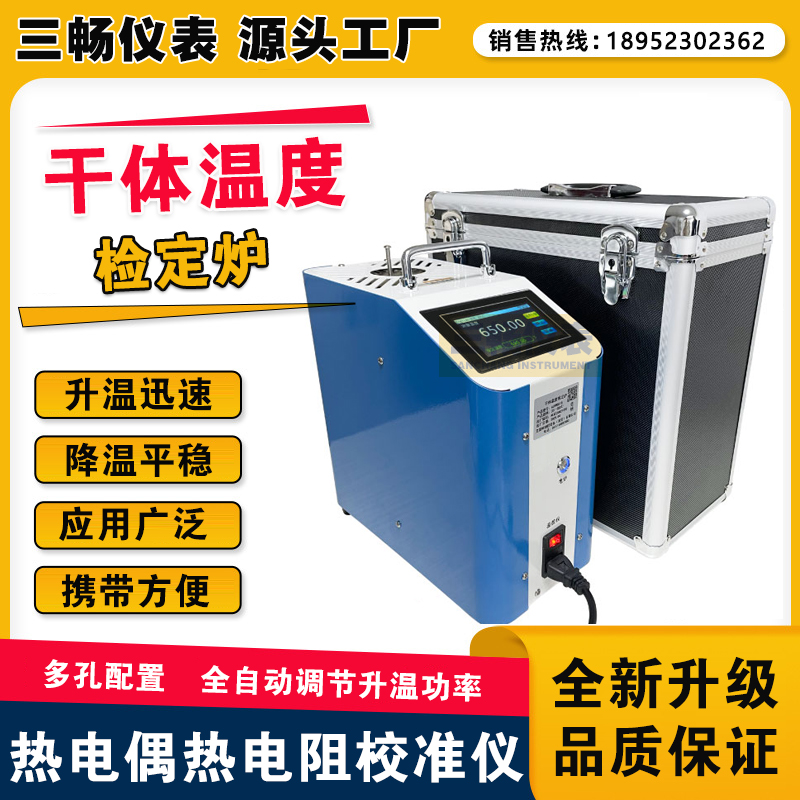 干体温度检定炉 工业温度传感器 船舶干井仪表校准仪 热电偶热电阻