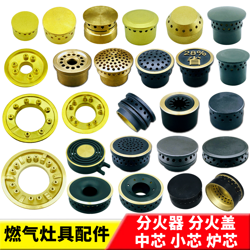 燃气灶具配件天然气液化煤气炉纯铜分火器小火芯中间炉芯分火圈帽